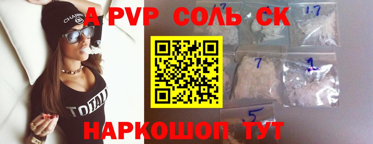 A-PVP крисы CK Знаменск