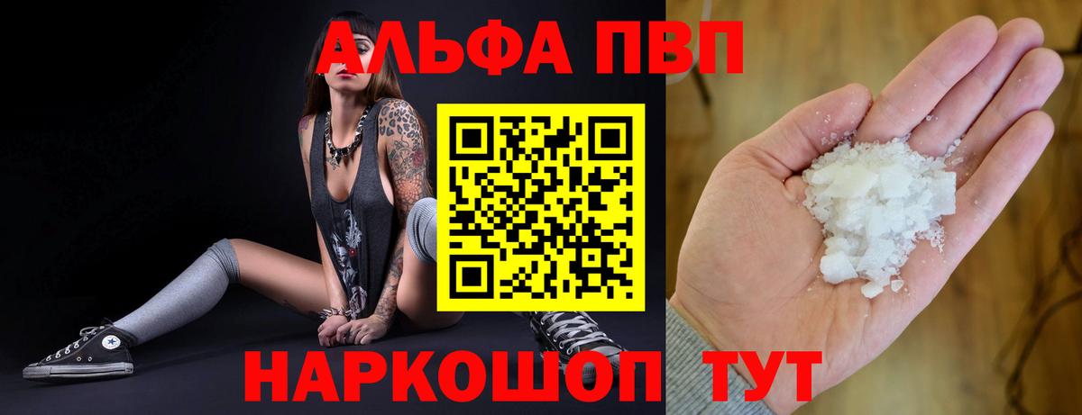 Знаменск  Alpha PVP  Вход с VPN  Alpha-PVP Соль  А ПВП VHQ 