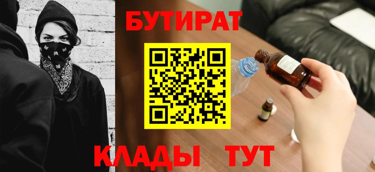 Знаменск  Бутират оксибутират  Вход с VPN 