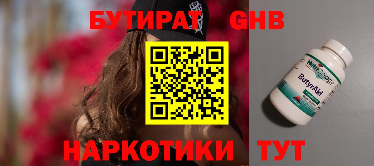 БУТИРАТ оксана Знаменск
