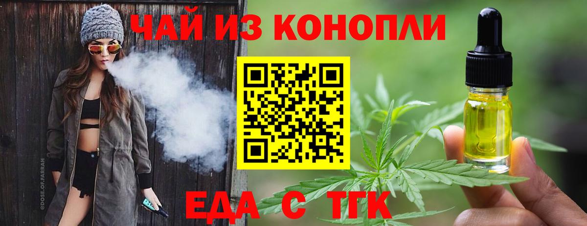 Знаменск  Еда ТГК марихуана  Вход с VPN 