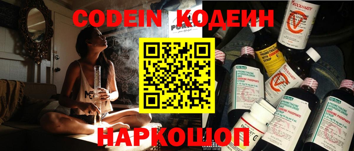 Кодеиновый сироп Lean Purple Drank Знаменск