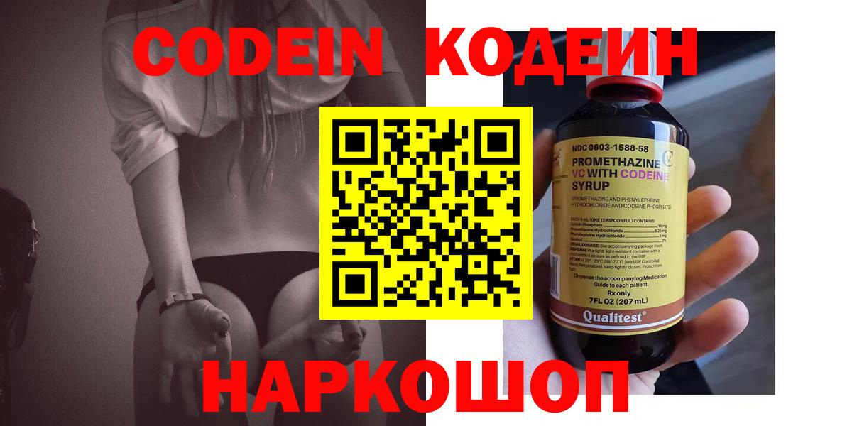Кодеиновый сироп Lean Purple Drank  Вход с VPN  Знаменск  продажа наркотиков  Кодеиновый сироп Lean напиток Lean (лин) 