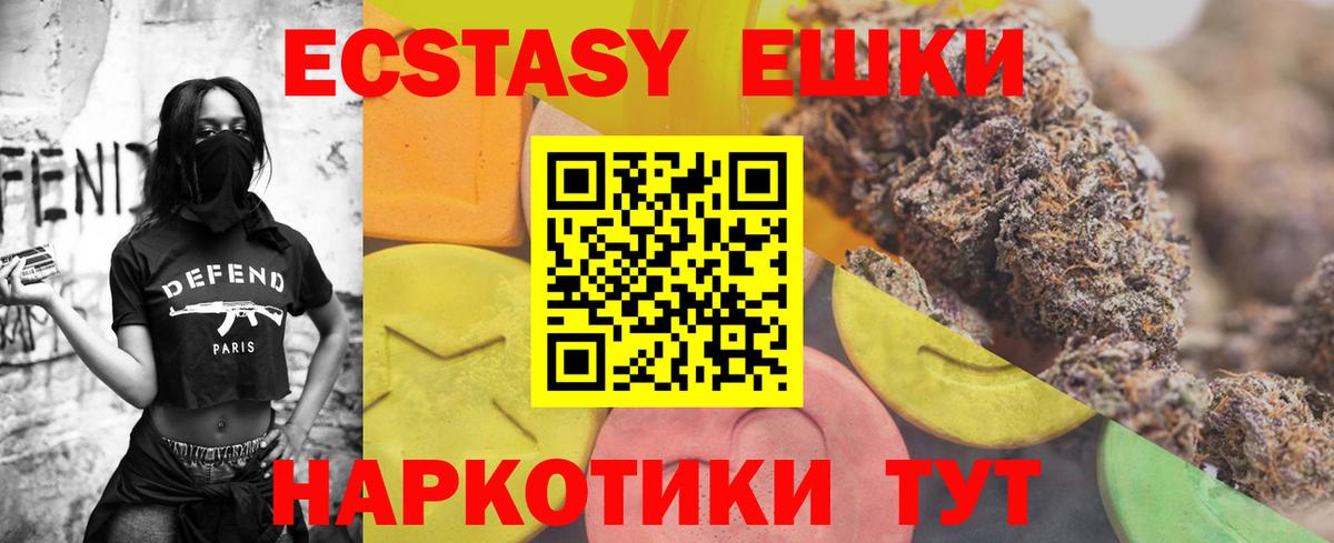 ЭКСТАЗИ 250 мг Знаменск