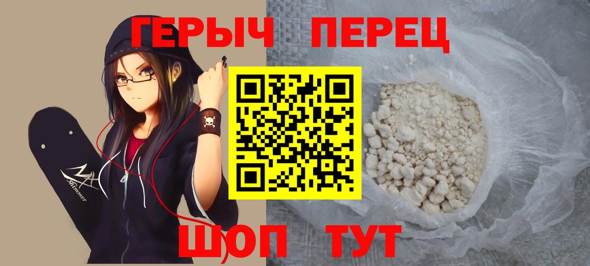 Героин белый Знаменск