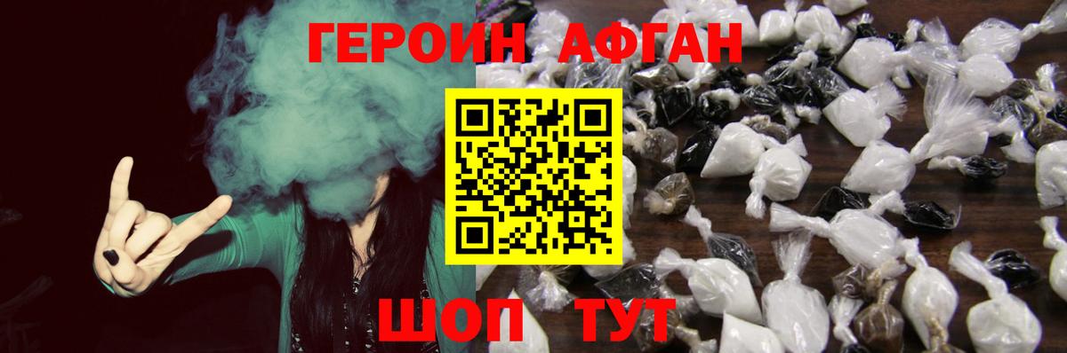 Героин Афган  Вход с VPN  Знаменск 