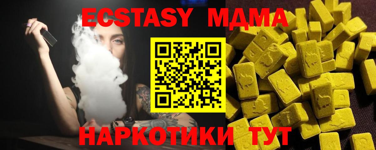 MDMA кристаллы Знаменск