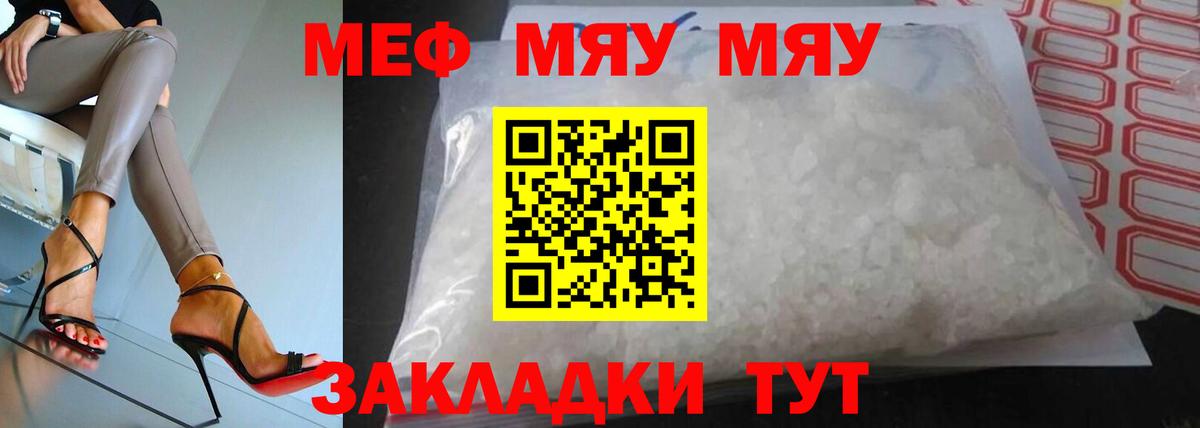 МЯУ-МЯУ кристаллы  Меф  МЕФ 4 MMC  цена   Вход с VPN  Знаменск 