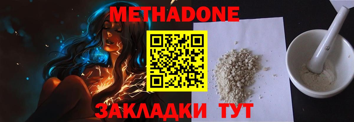 Метадон methadone  OMG tor  Знаменск  Вход с VPN  Метадон кристалл 