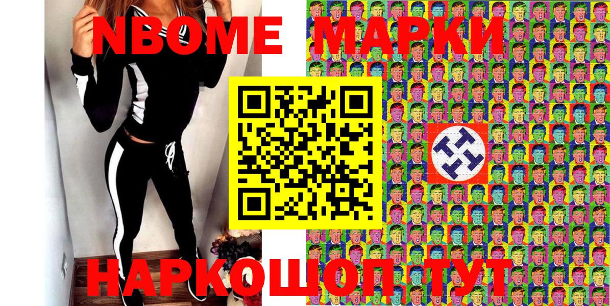 Марки NBOMe 1,8мг Знаменск