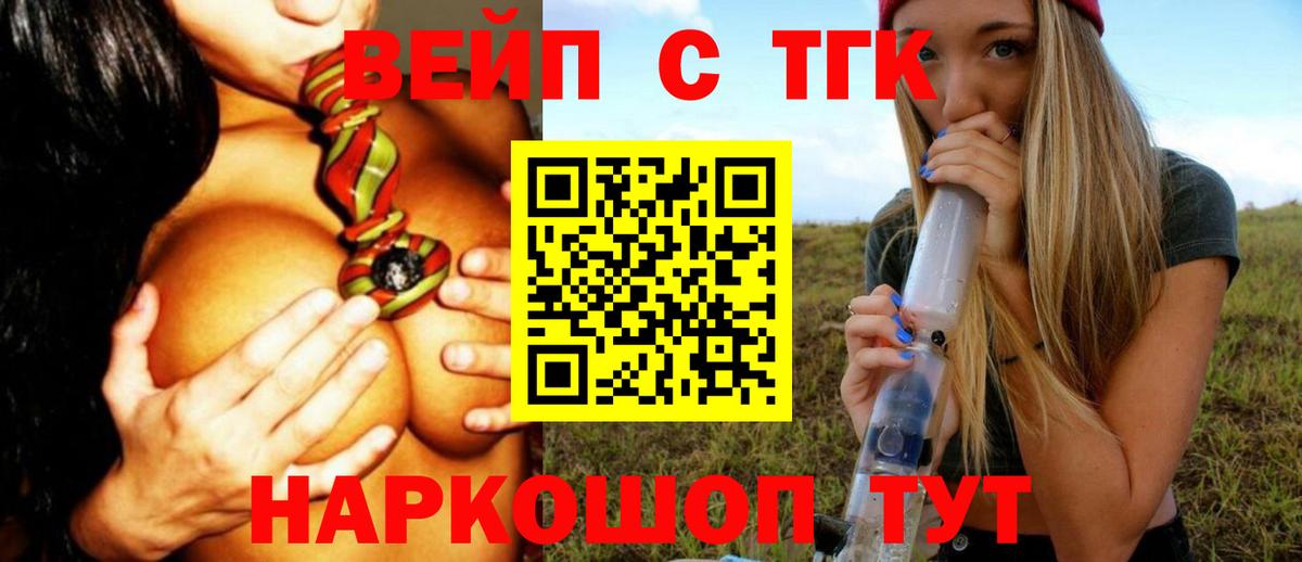 ТГК вейп с тгк Знаменск