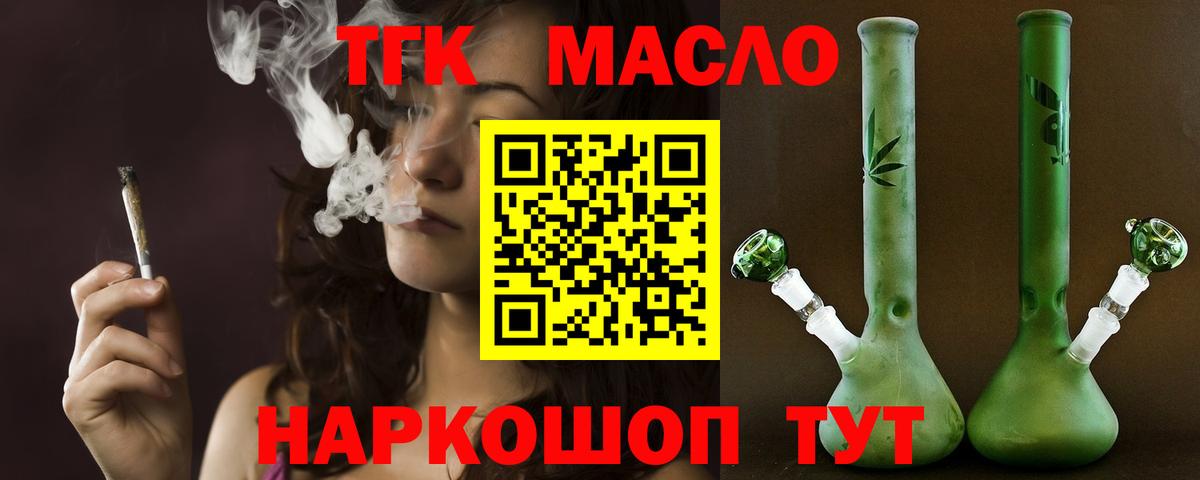 Дистиллят ТГК Wax  Вход с VPN  ТГК гашишное масло  Знаменск 